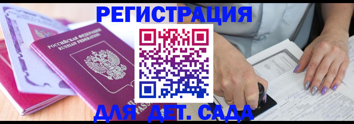 прописка гарантия в Сальске