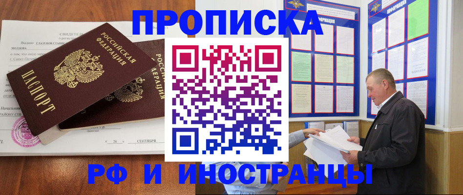 прописка ребенка в Сальске