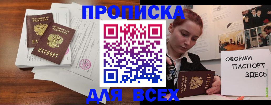 прописка в квартире в Сальске